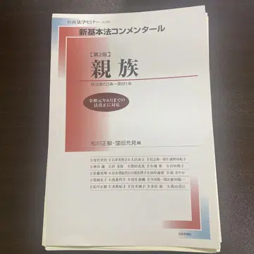 [재단 완료] 신 기본법 주석 제2판 친족