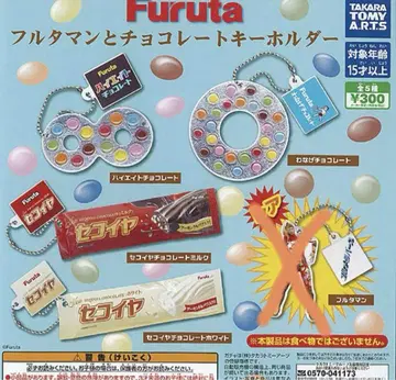 가챠 Furuta 후루타맨과 초콜릿 키링 4종