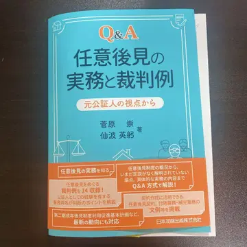 [재단필] Q&A 임의후견 실무와 재판례