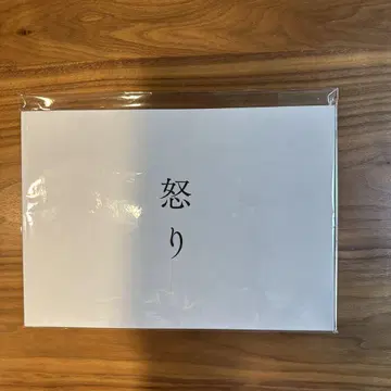 영화 [ 분노 ] 팜플렛