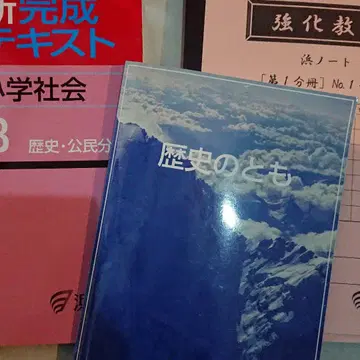중학교 수험 역사 중학교 수험 공민