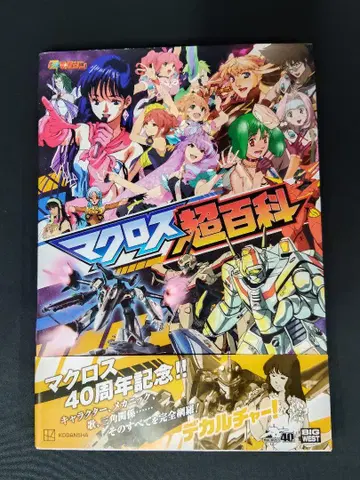 [ 새상품급 오비 포함 ] 마크로스 초백과 (마크로스 40주년 기념)