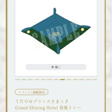 우타프리 shining hotel 인조 가죽 트레이 렌지