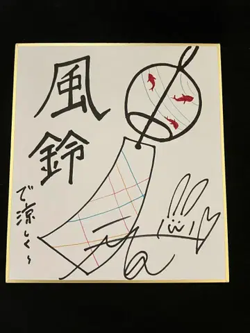 이코플레 사사키 마이카 색지 친필 이코럽