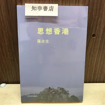 사상 홍콩 나영생/나영생