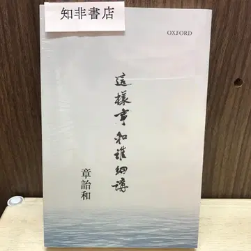 이런 일을 누구에게 자세히 말하랴 / 장이허