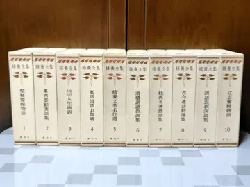 수양전집 복각판 전10권 코단샤 쇼와 레트로