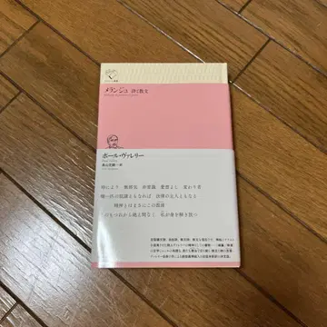 멜란주 시와 산문