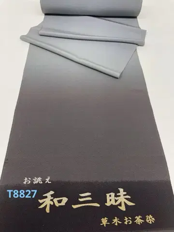 츠케사게 초목 브라운 도서 초목 염색 밑단 보카시 공팔괘 순수 실크 옷감