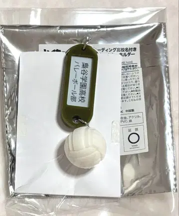 하이큐 후쿠로다니 열쇠 참