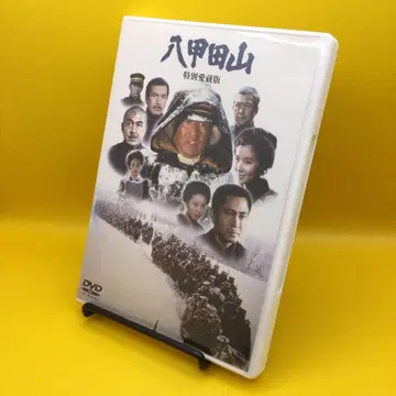 핫코다산 특별 애장판