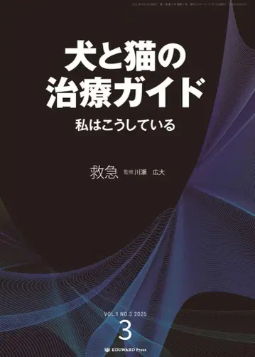 재단 완료 개와 고양이 치료 가이드 VOL.3 2025
