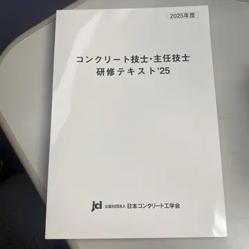 콘크리트 기술사 주임 기술사 연수 텍스트'25