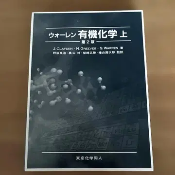 [ 제2판 ] 워렌 유기화학 상하의 세트 유기화학/교과서/전문서