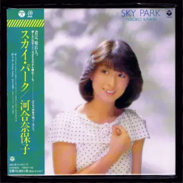 [ 새상품 ] 카와이 나오코 스카이 파크/종이 자켓 CD