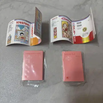 리본 콩가샤본 2권 세트 마루코는 아홉살 GALS!