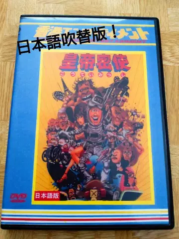 황제 밀사 DVD 일본어 더빙판