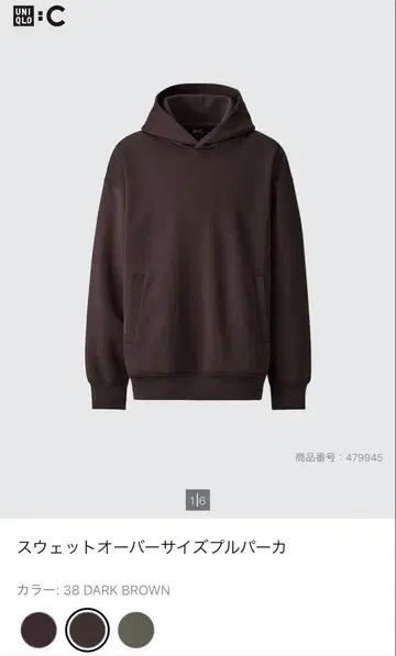 유니클로 C 오버 사이즈 풀 후드티, 와이드 팬츠 DARK BROWN