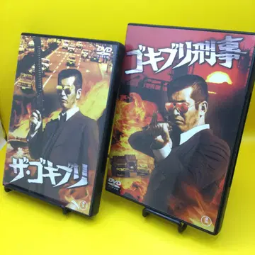 바퀴벌레 형사 DVD 2세트 와타나베 테츠야 / 미네기시 류노스케