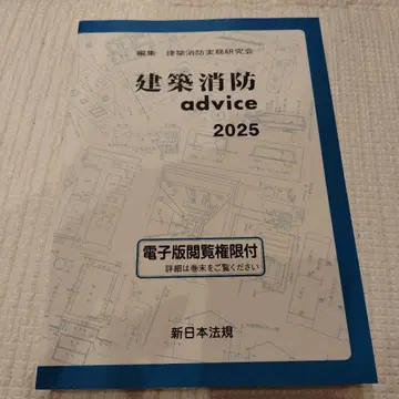 [ 미사용 ] 건축 소방 advice 2025