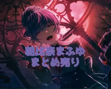 프로세카 니고 아사히나 마후유 묶음 판매