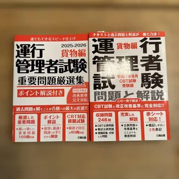 운행 관리자 시험 화물 공론출판 24-25 레이와 7년 8월
