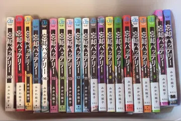 망각 배터리 1권~20권 세트