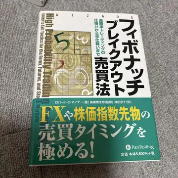 피보나치 블레이크아웃 매매법 : 고승률 트레이딩의 채비부터 마무리 -