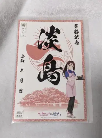 러브 라이브 선샤인 미후네인 리코 아와시마 마린파크