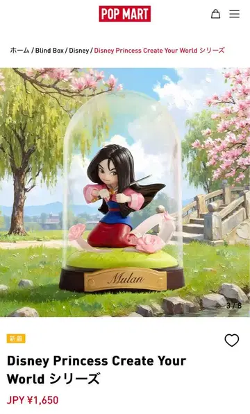Disney Princess Create Your World Mulan