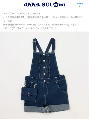 안나수이 미니 숏 살로펫 이동 포켓 포함 135cm