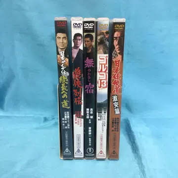 타카쿠라 켄 DVD 5종 세트 일본 협객도 / 고르고 13 / 무숙