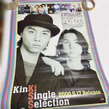 KinKi Kids 싱글 셀렉션 포스터