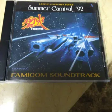 썸머 카니발 '92 열화 사운드트랙