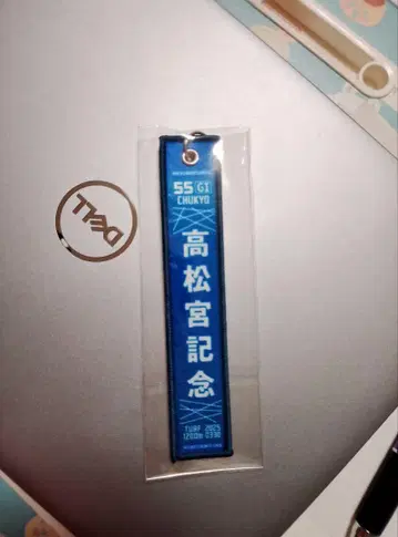 다카마쓰노미야 기념 사토노 루브 키링
