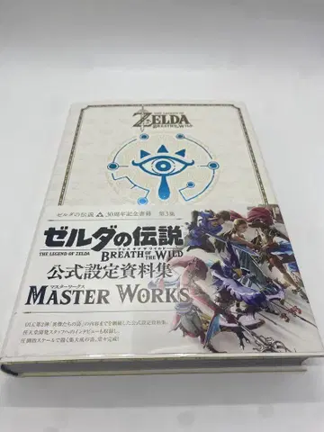 젤다의 전설 30주년 기념 서적 제3집 공식 설정 자료집 마스터 웍스