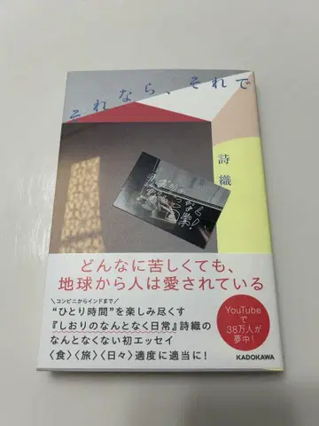 그렇다면, 그것으로 시오리 사인본 스티커 포함