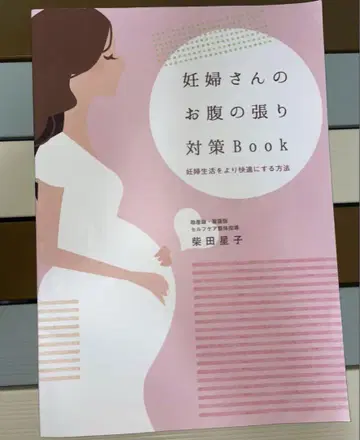 임산부 배 뭉침 대책 Book