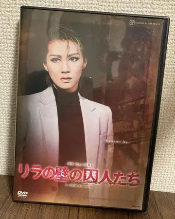 다카라즈카 가극단 성조 공연 [리라의 벽의 죄수들] DVD