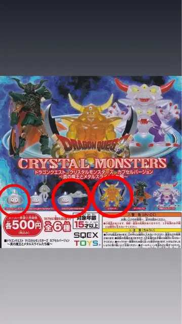 드래곤 퀘스트 CRYSTAL MONSTERS 4체 세트