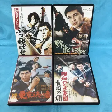 와타리 테츠야 DVD 4 쇼와 야쿠자 계보 야수를 베어라