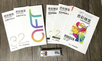 색채 공식 텍스트 과거문제집 세트