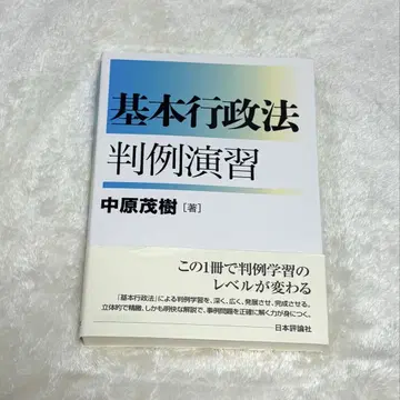 기본 행정법 판례 연습