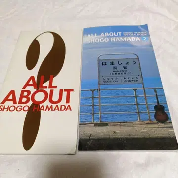 하마다 쇼고 ALLABOUT 2권