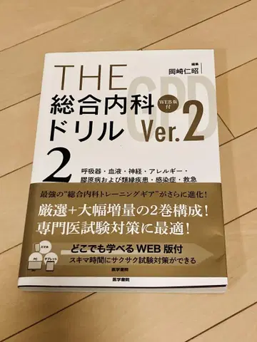 THE 종합내과 드릴 Ver.2