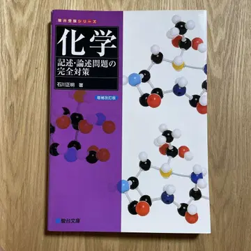 화학 서술 논술 문제 완전 대책