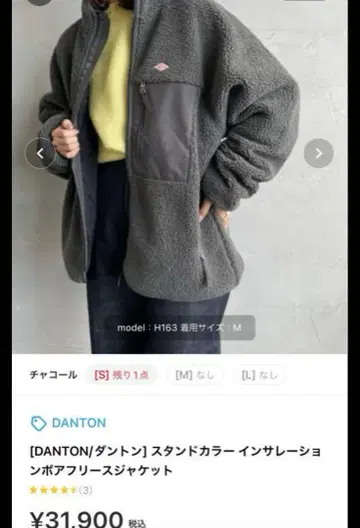 단톤 보아 자켓