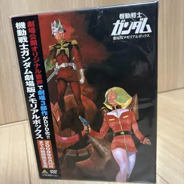 기동전사 건담 극장판 메모리얼 박스 DVD