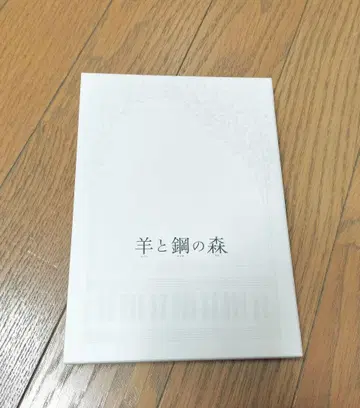양과 강철의 숲 Blu-ray 럭셔리판