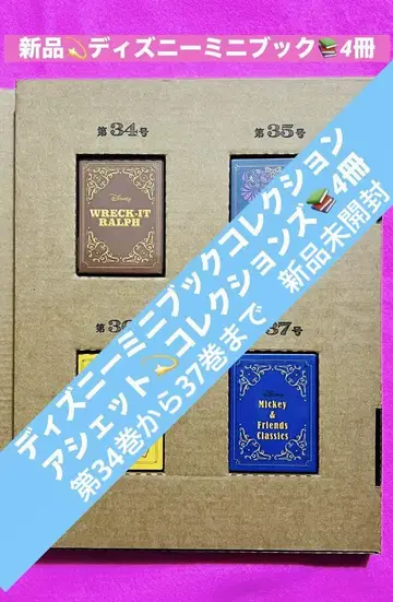 새상품 디즈니 미니북 컬렉션 슈가 러쉬 볼트 4권